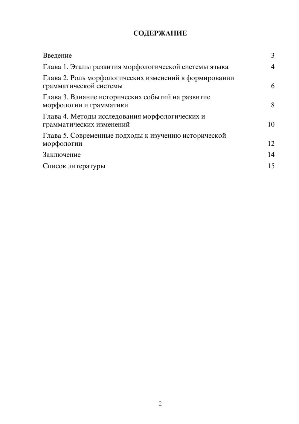 Предпросмотр доклада 2