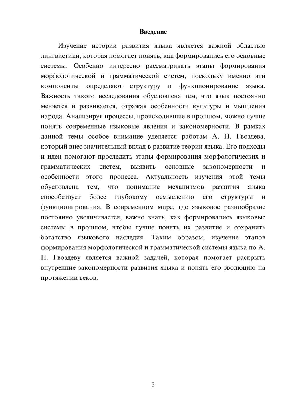 Предпросмотр доклада 3