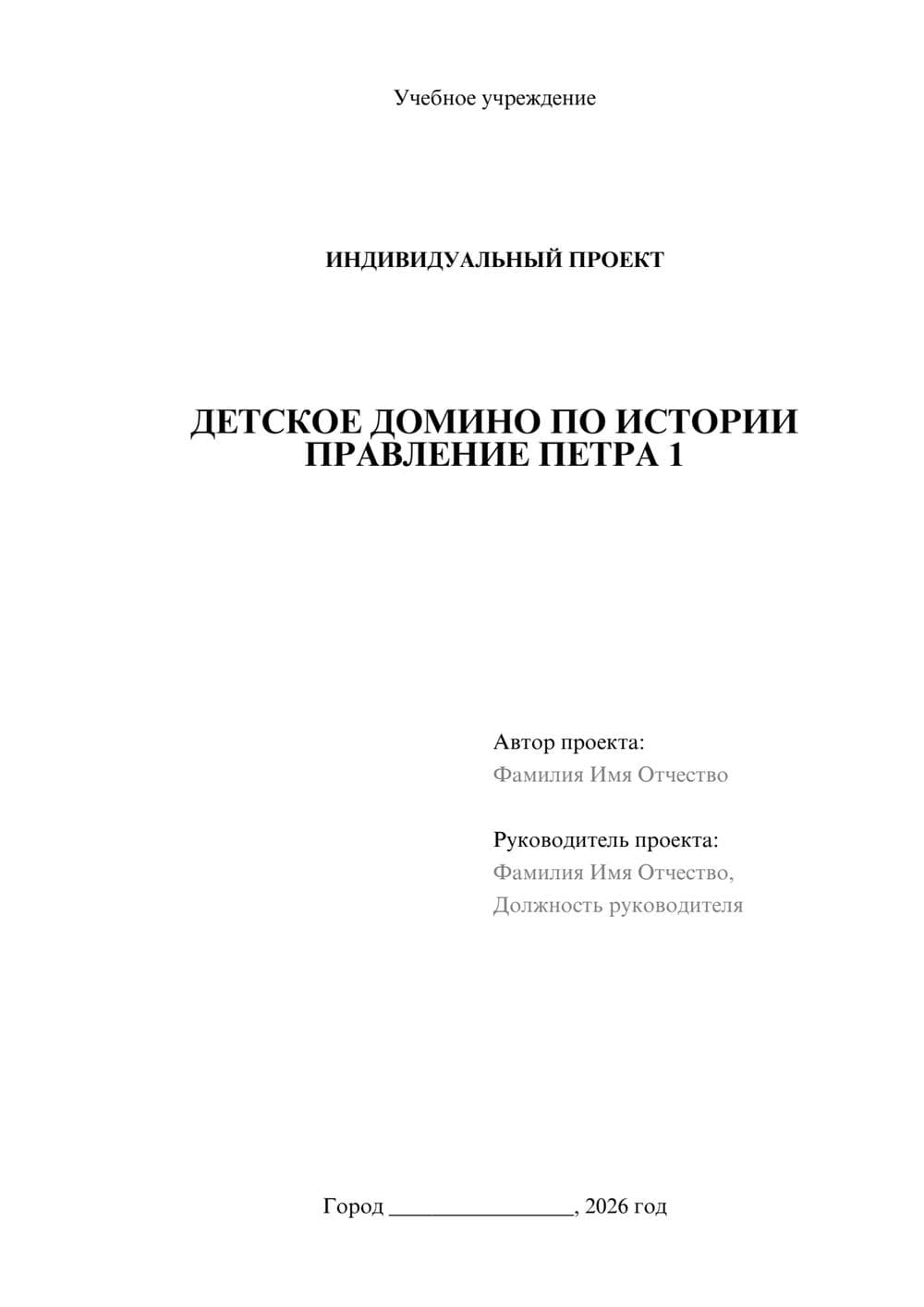 Предпросмотр проекта 1