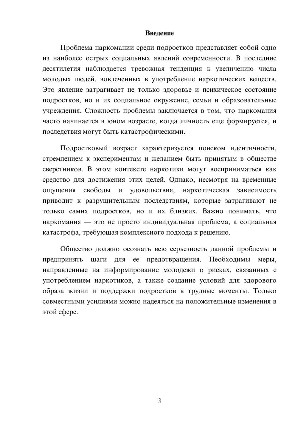 Предпросмотр реферата 3