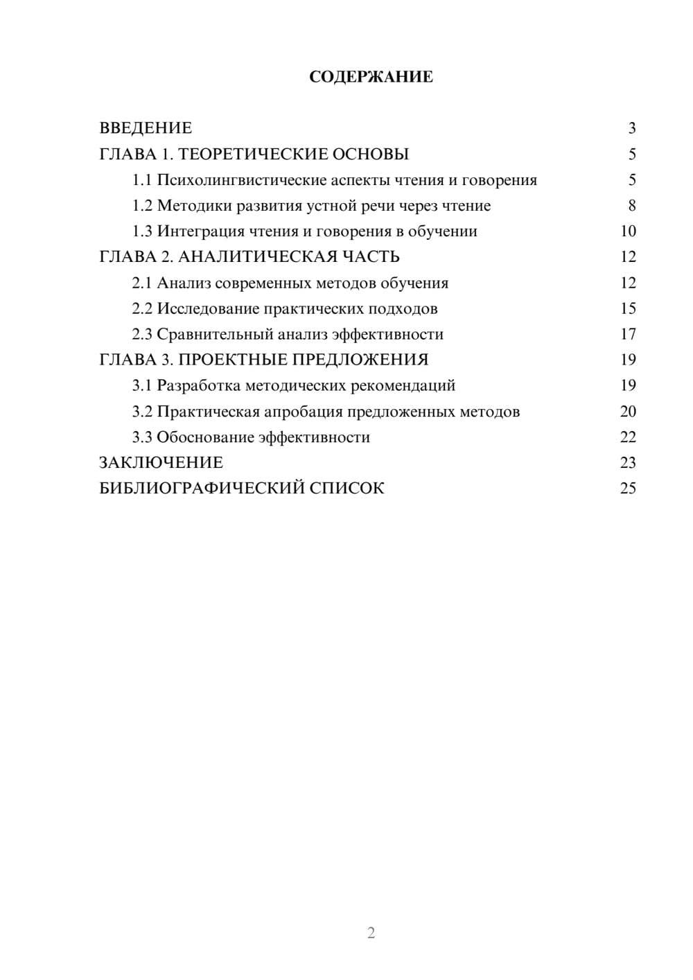 Предпросмотр курсовой работы 2