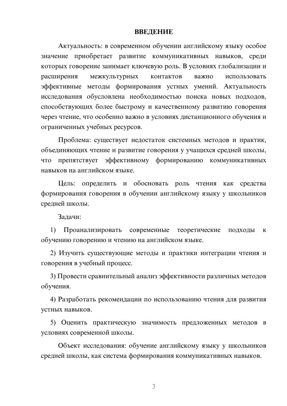 Предпросмотр курсовой работы 3