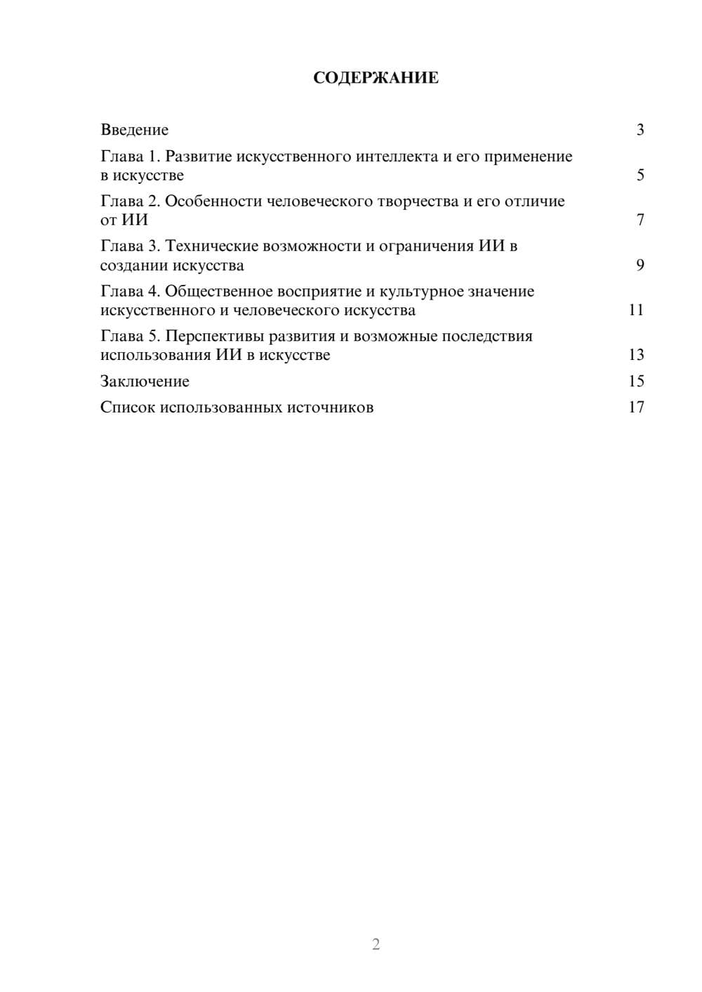 Предпросмотр реферата 2