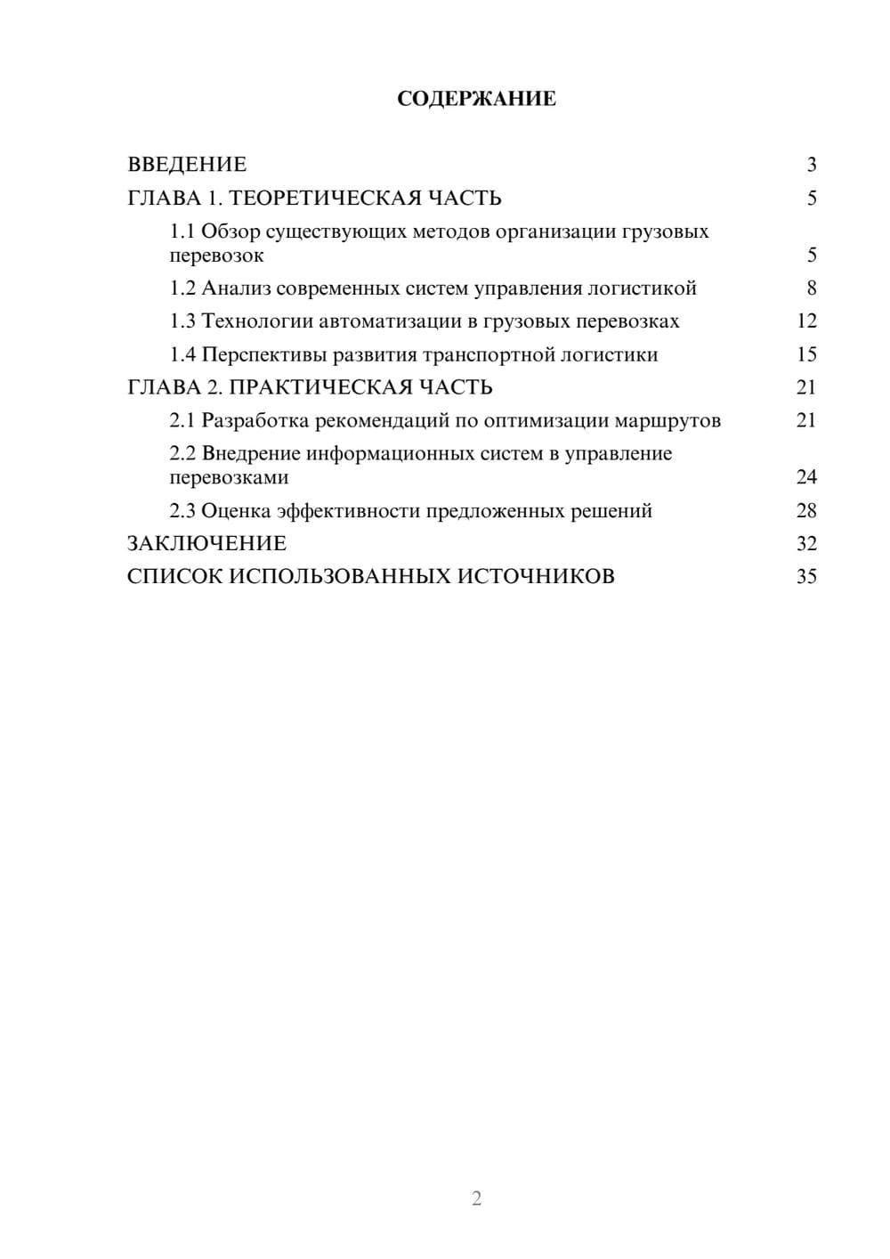 Предпросмотр курсовой работы 2