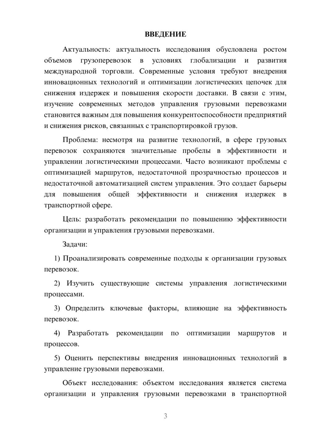 Предпросмотр курсовой работы 3
