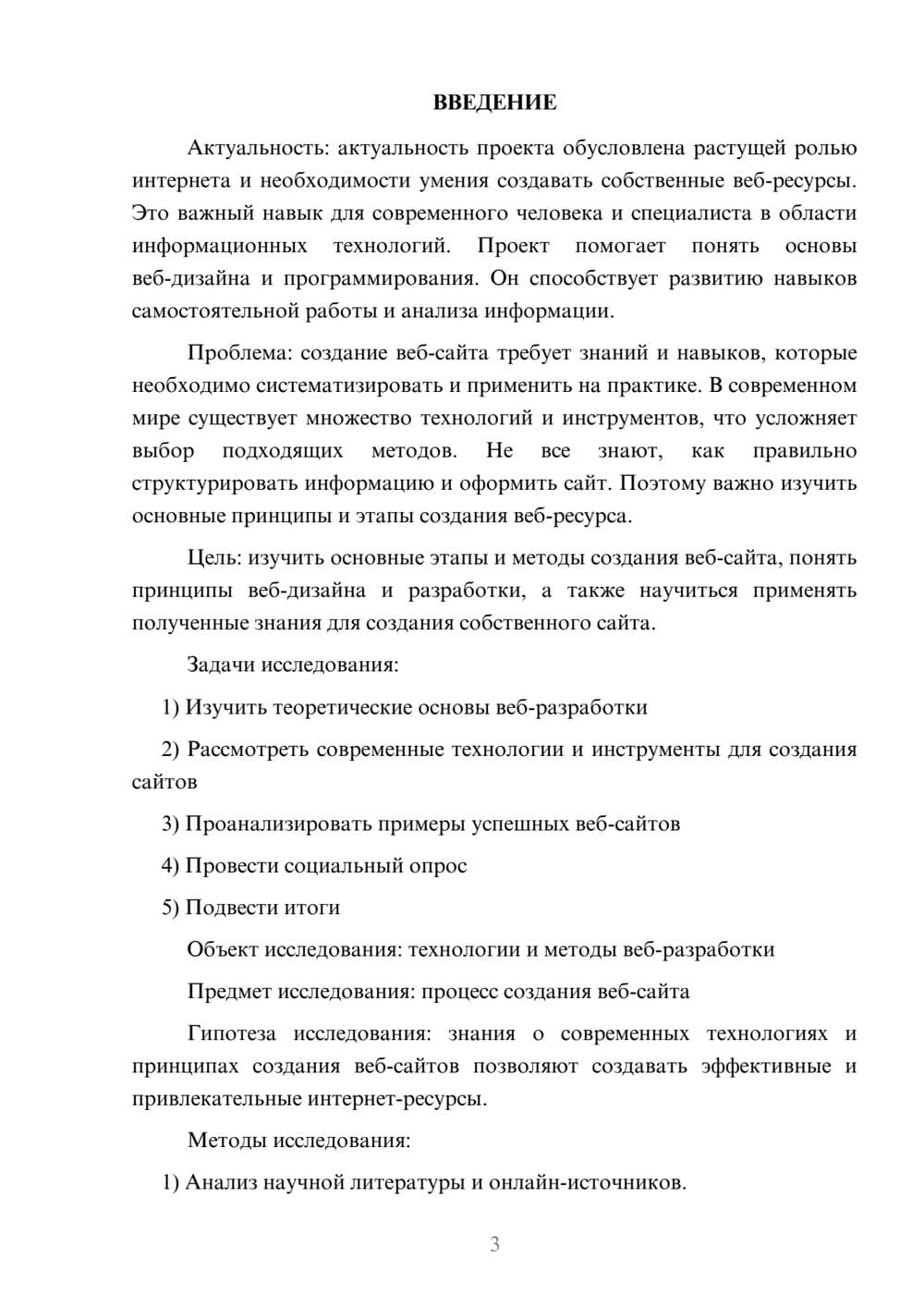 Предпросмотр проекта 3