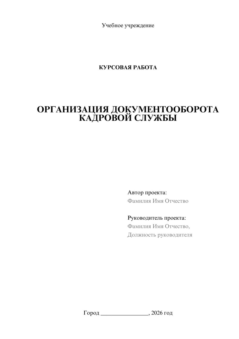 Предпросмотр курсовой работы 1
