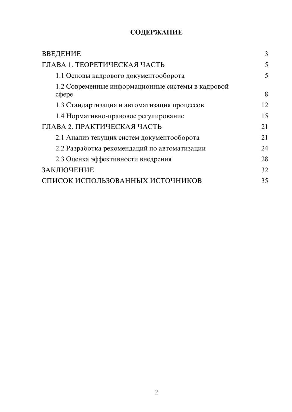 Предпросмотр курсовой работы 2