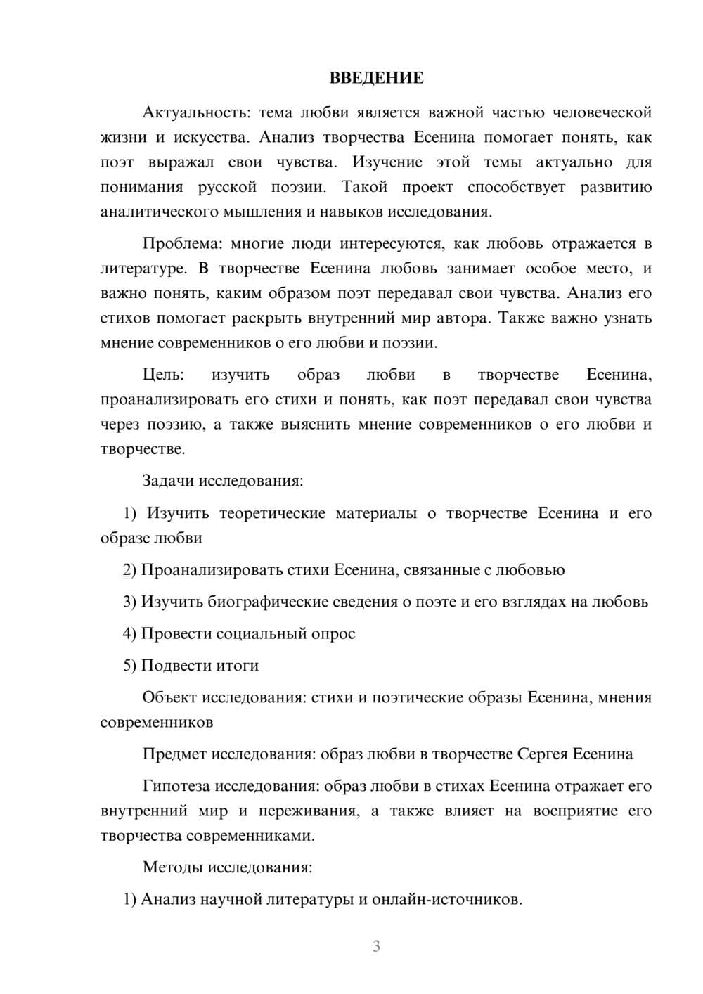 Предпросмотр проекта 3