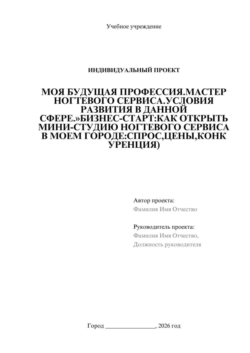 Предпросмотр проекта 1