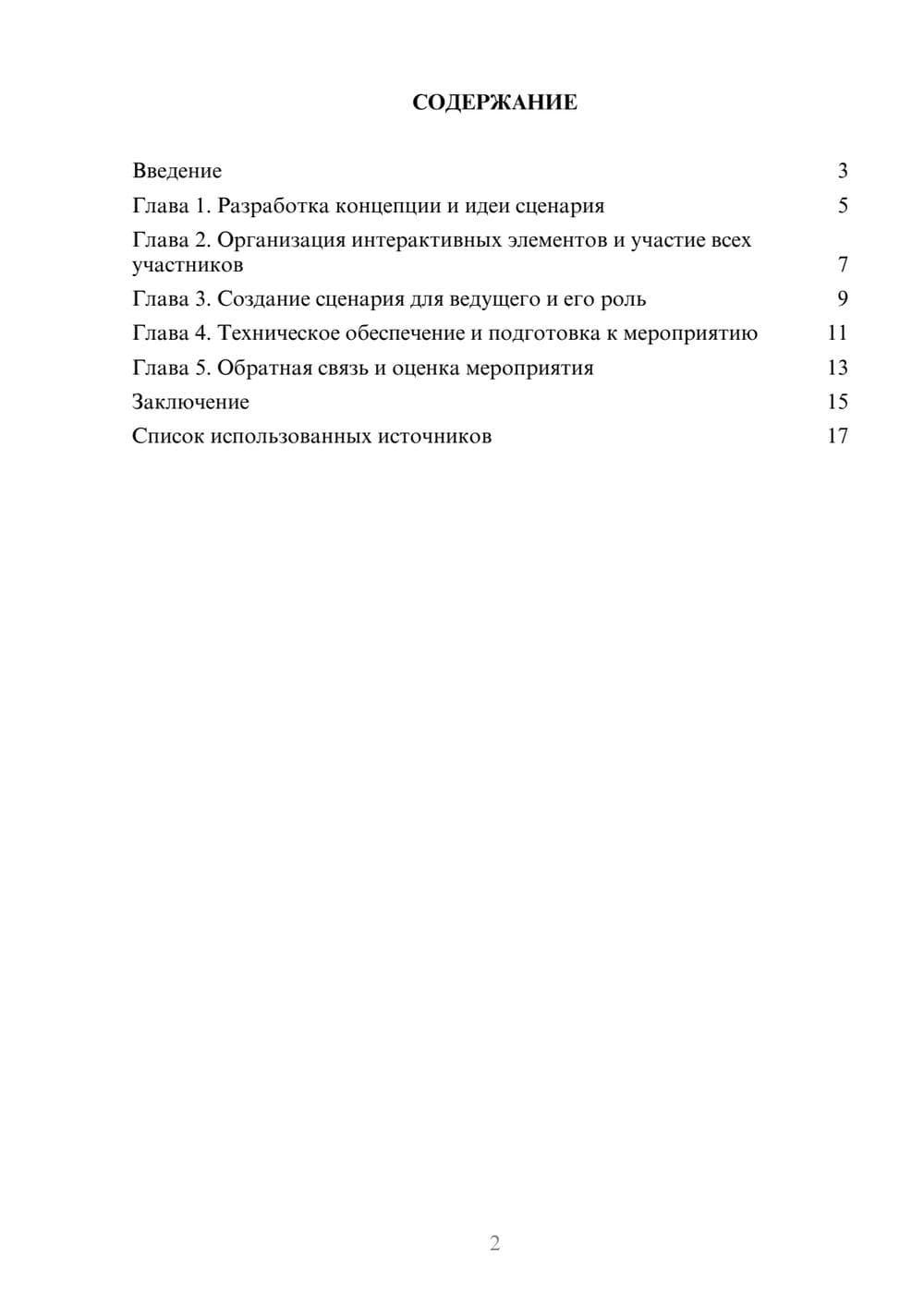 Предпросмотр реферата 2