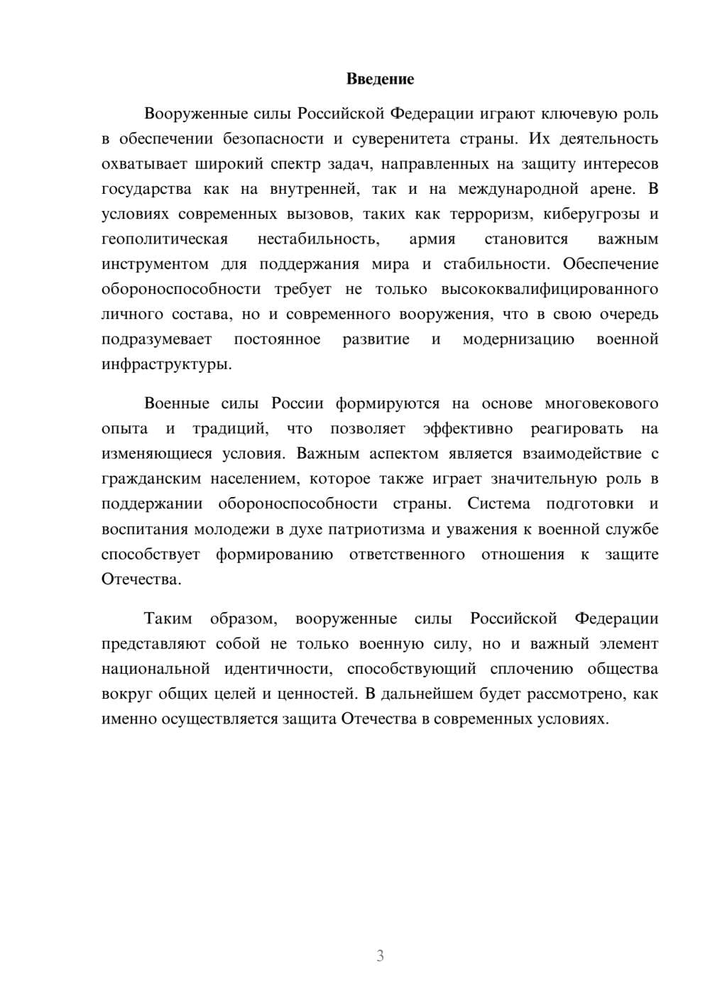 Предпросмотр реферата 3