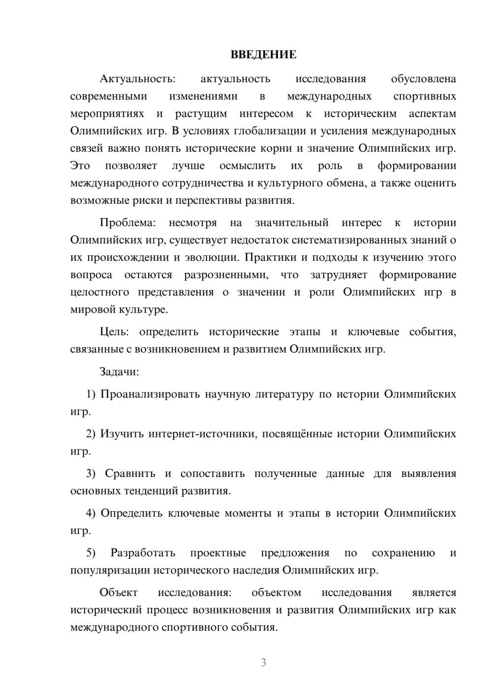 Предпросмотр курсовой работы 3