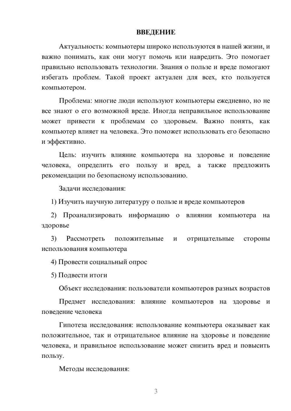 Предпросмотр проекта 3