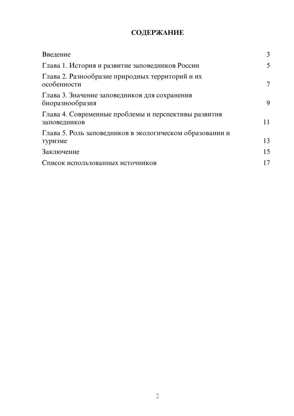 Предпросмотр реферата 2