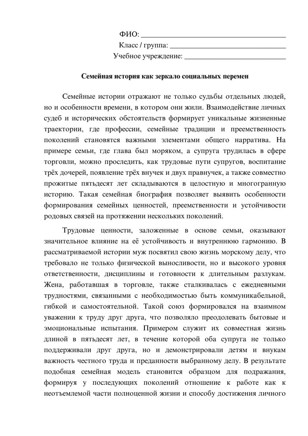 Предпросмотр эссе 1