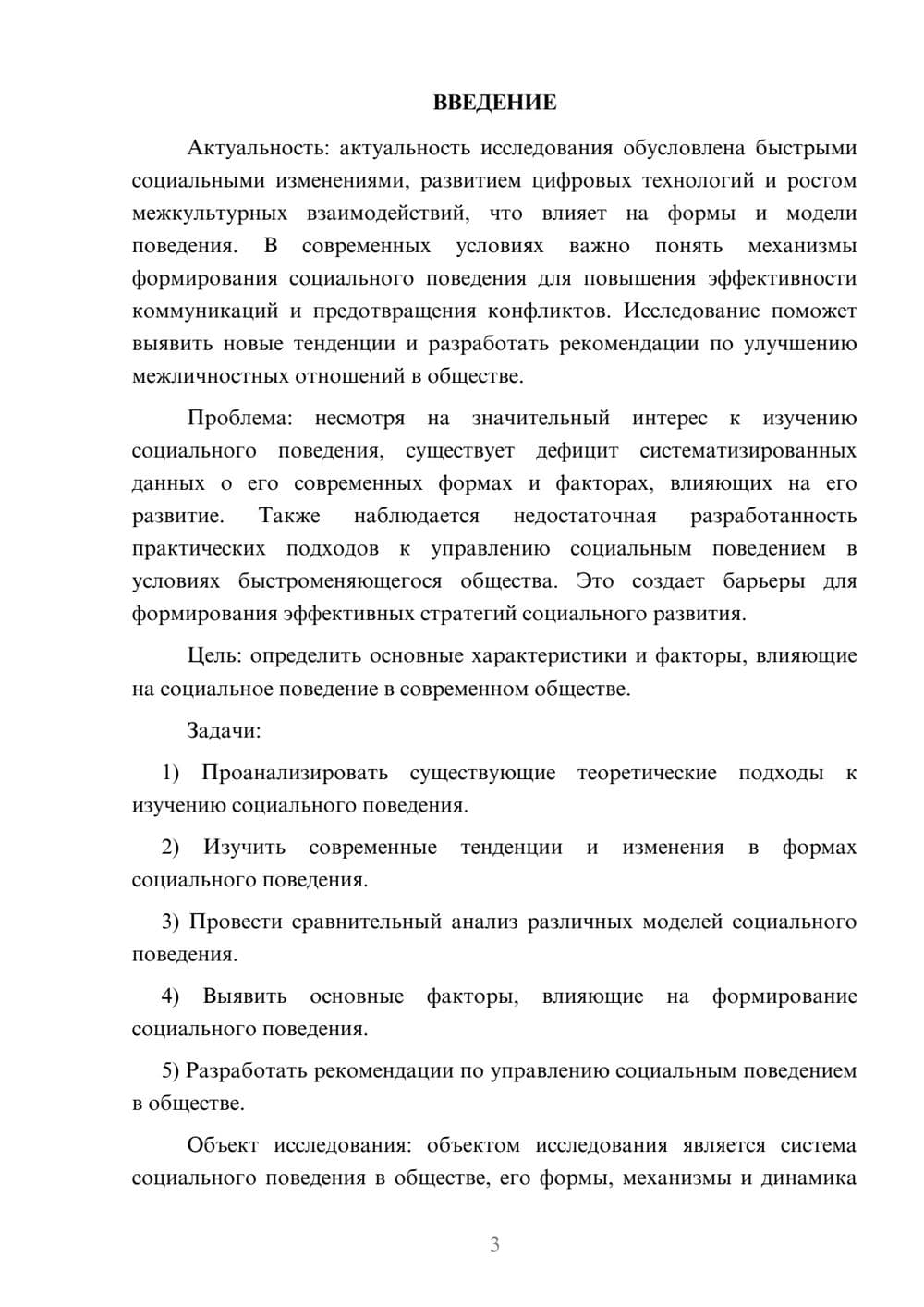 Предпросмотр курсовой работы 3