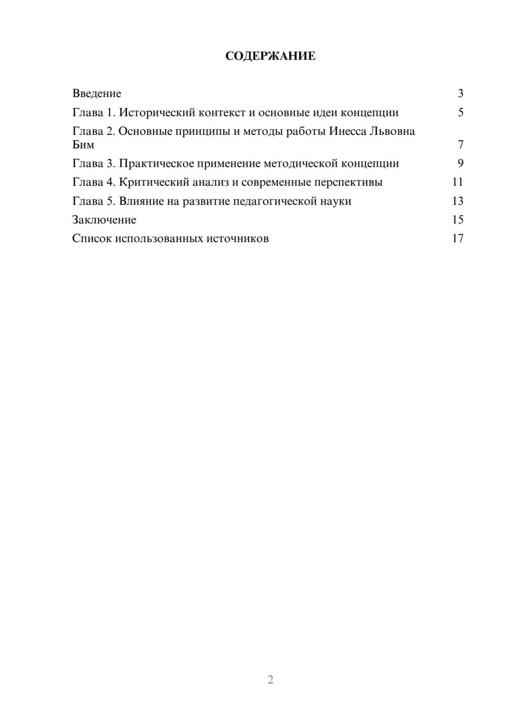 Предпросмотр реферата 2
