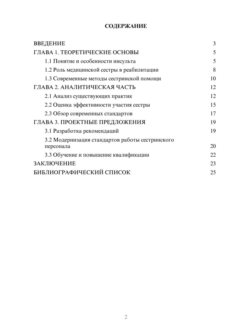 Предпросмотр курсовой работы 2
