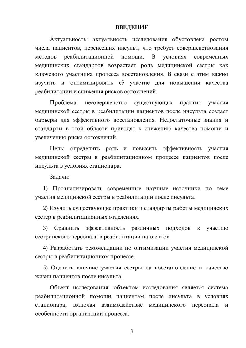 Предпросмотр курсовой работы 3