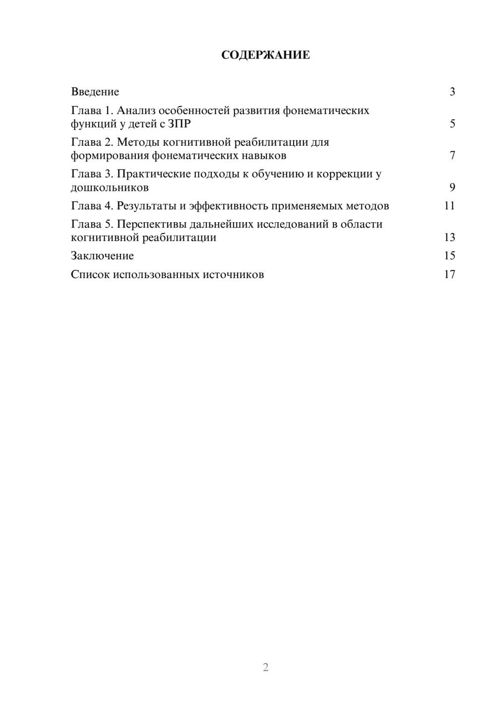 Предпросмотр реферата 2