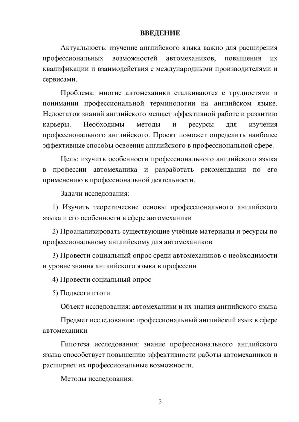 Предпросмотр проекта 3