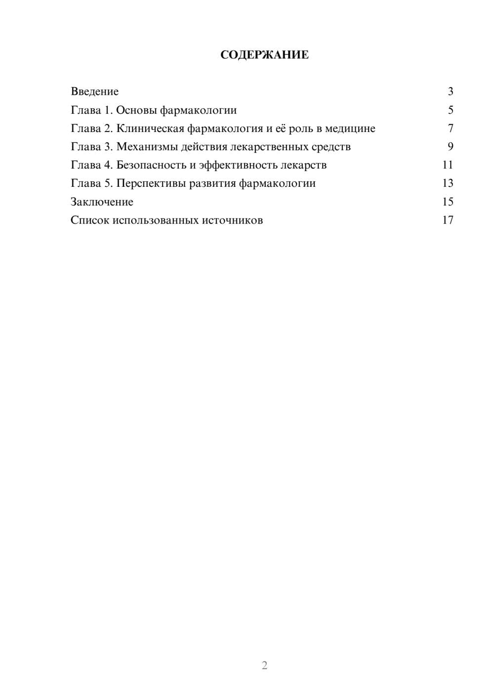 Предпросмотр реферата 2
