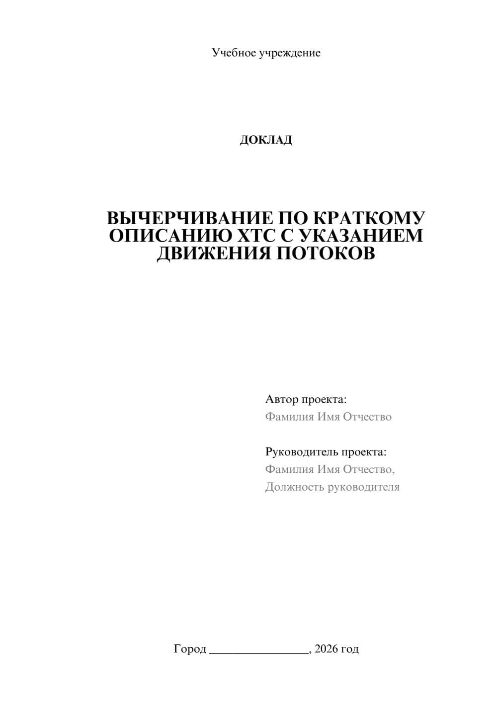 Предпросмотр доклада 1