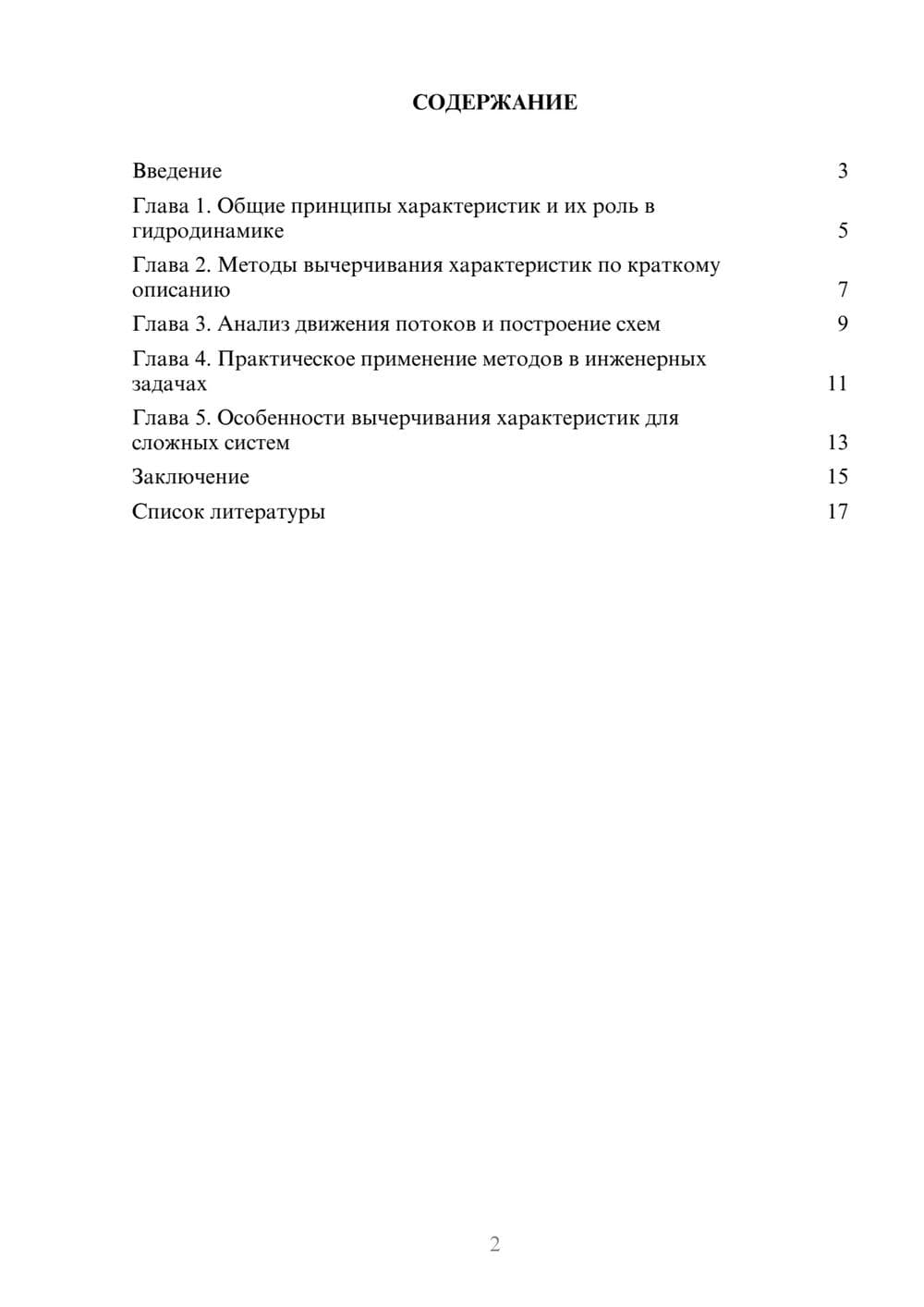 Предпросмотр доклада 2