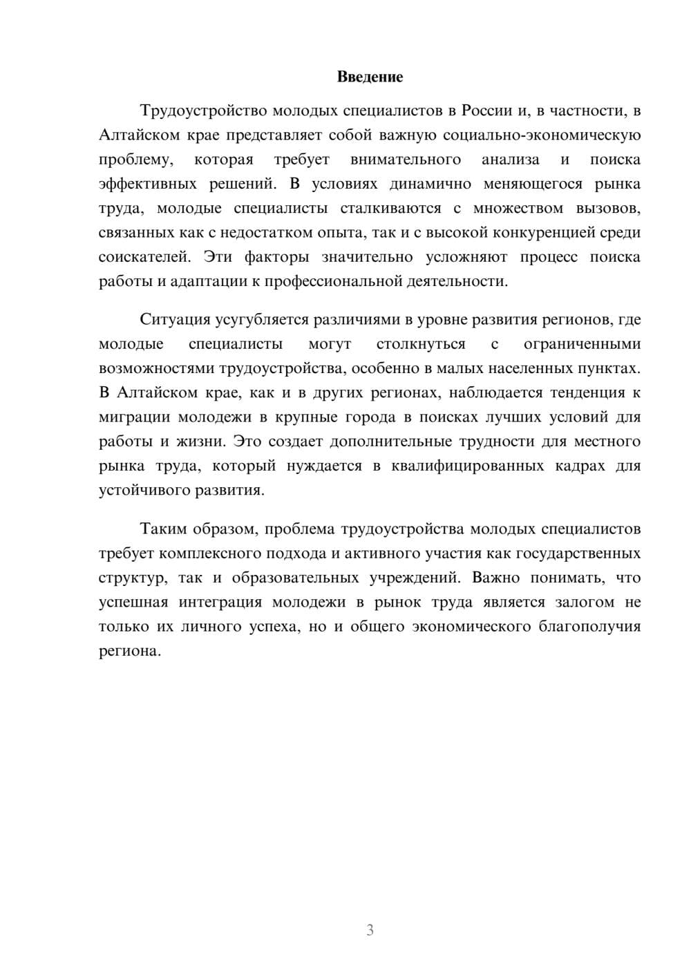 Предпросмотр реферата 3
