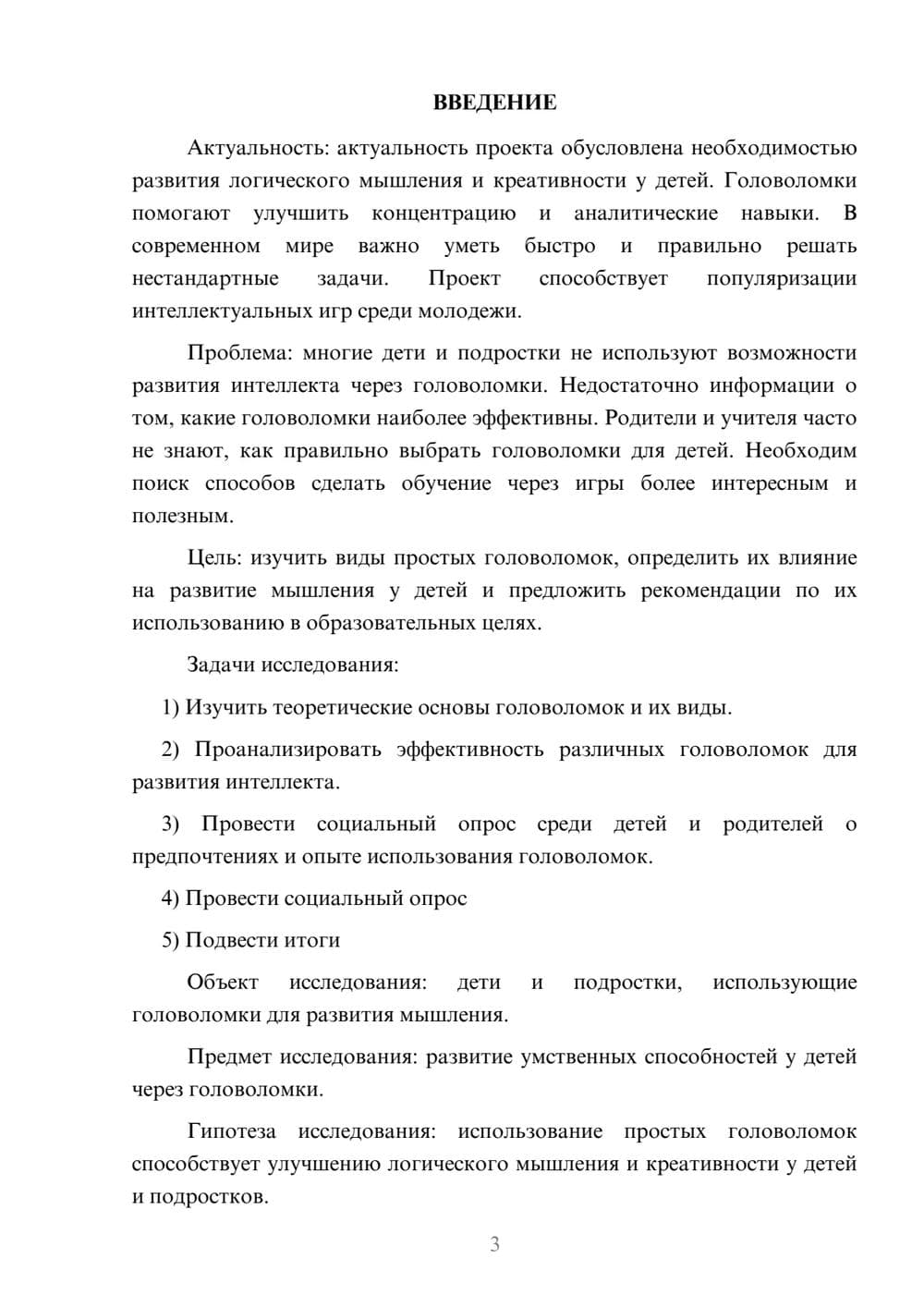 Предпросмотр проекта 3