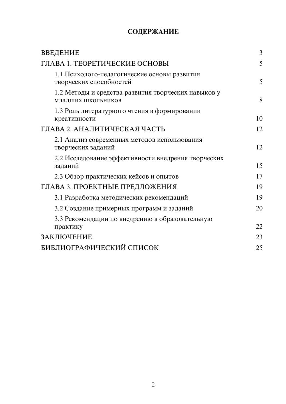 Предпросмотр курсовой работы 2