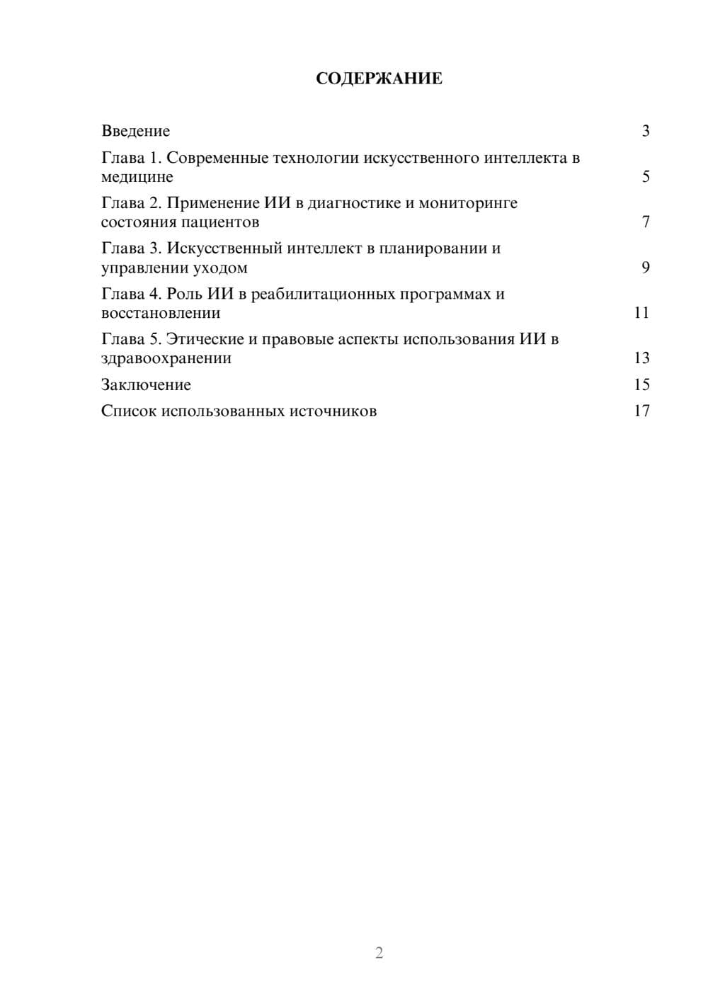 Предпросмотр реферата 2
