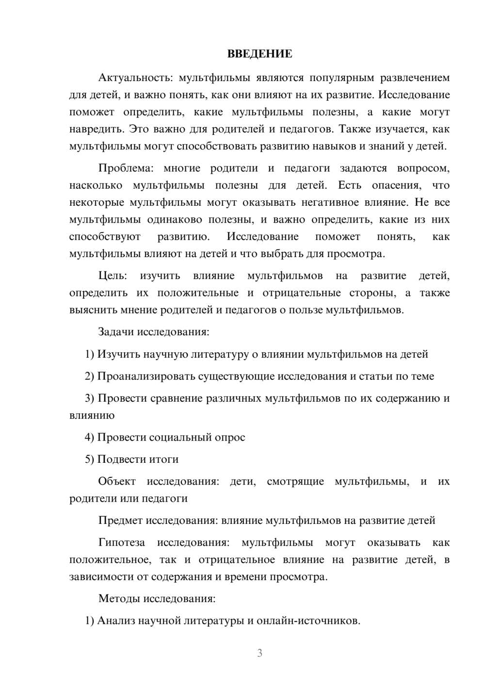 Предпросмотр проекта 3