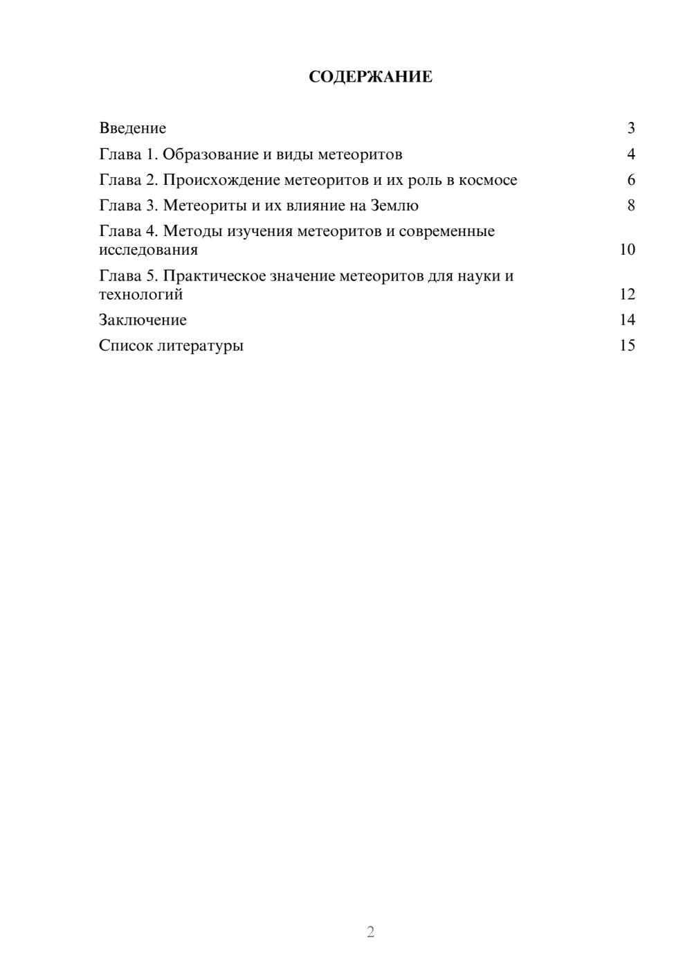 Предпросмотр доклада 2