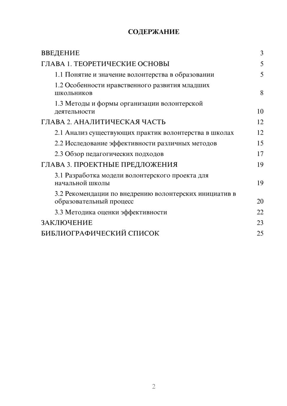 Предпросмотр курсовой работы 2