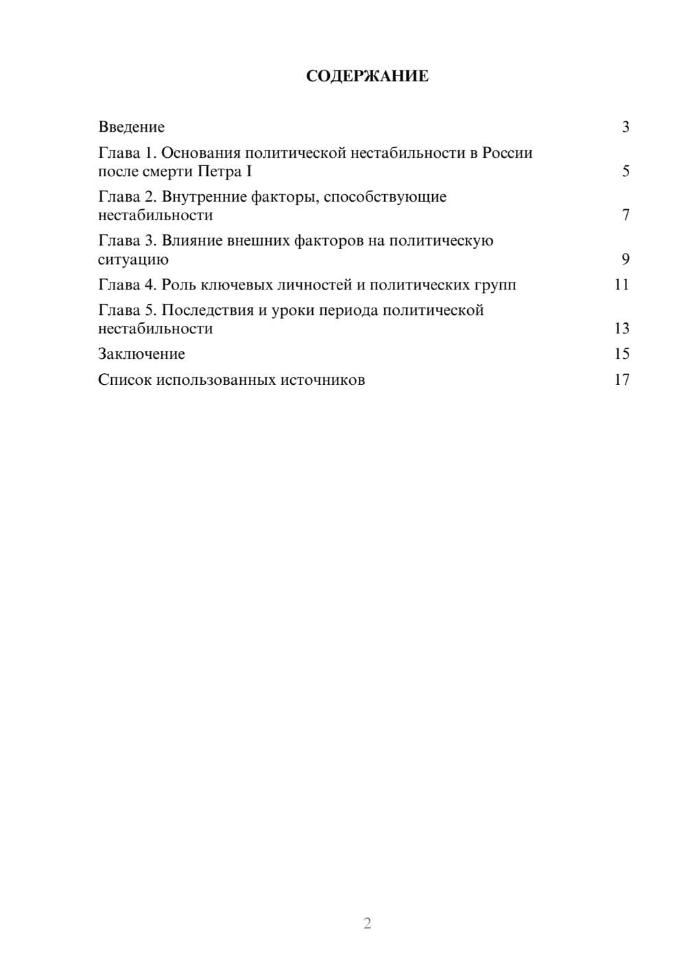 Предпросмотр реферата 2