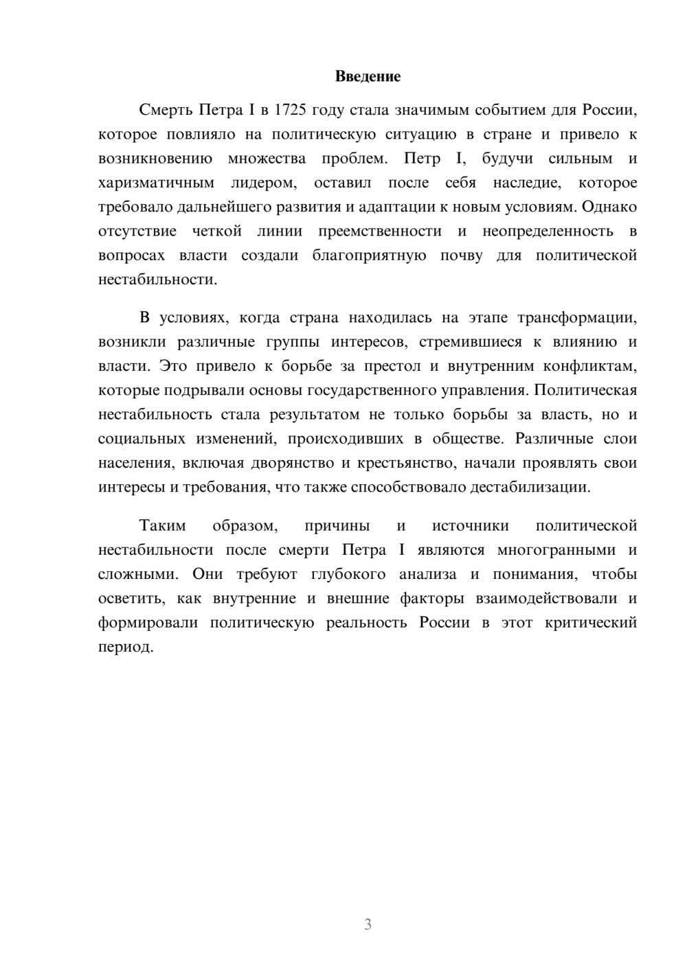 Предпросмотр реферата 3