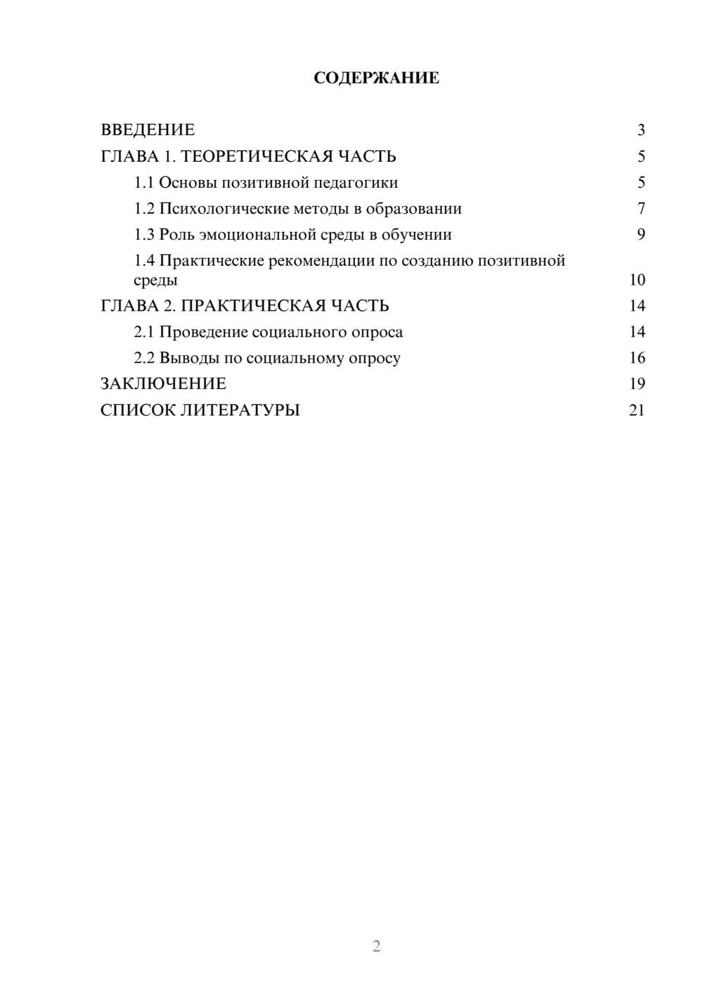 Предпросмотр проекта 2