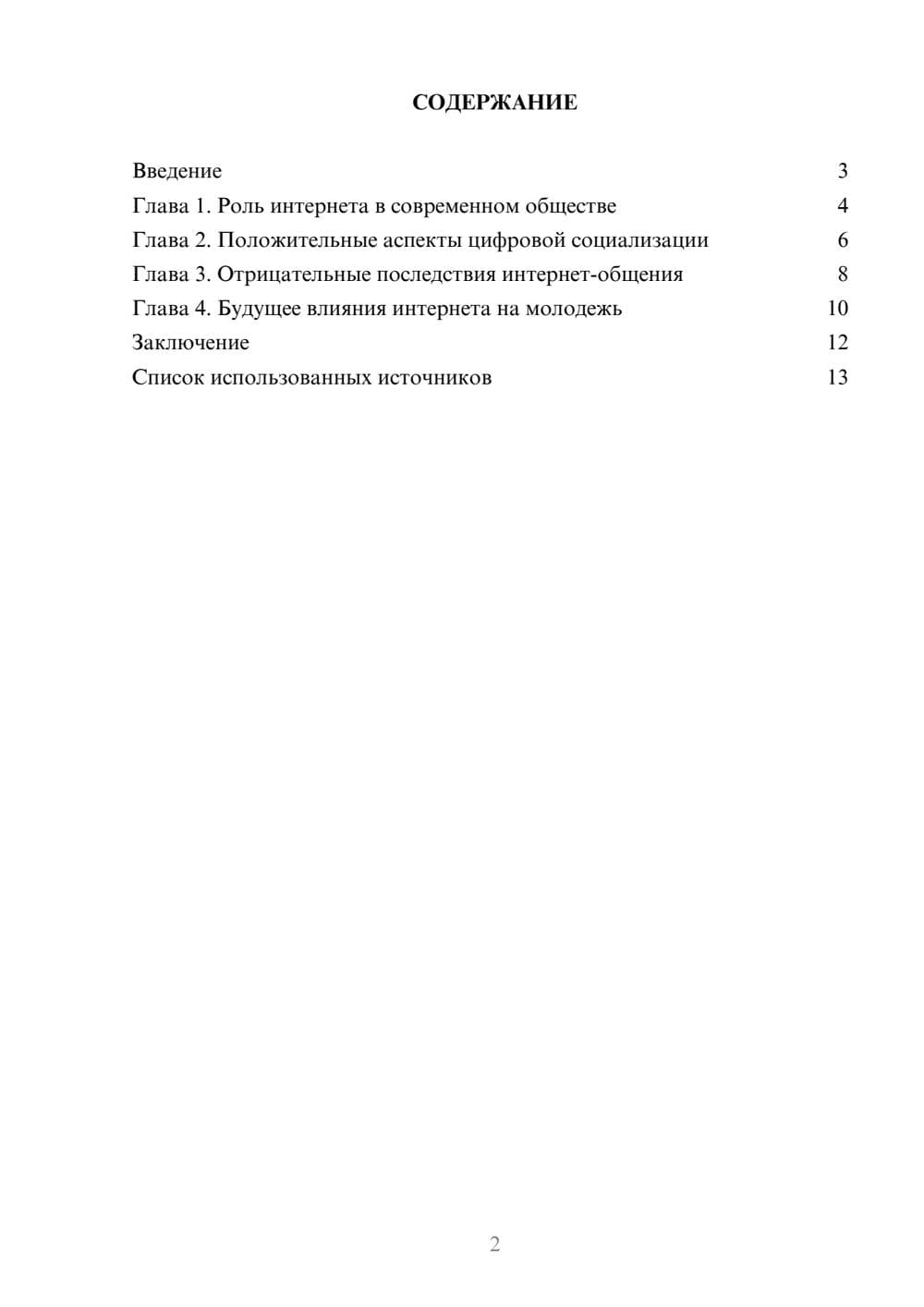 Предпросмотр реферата 2