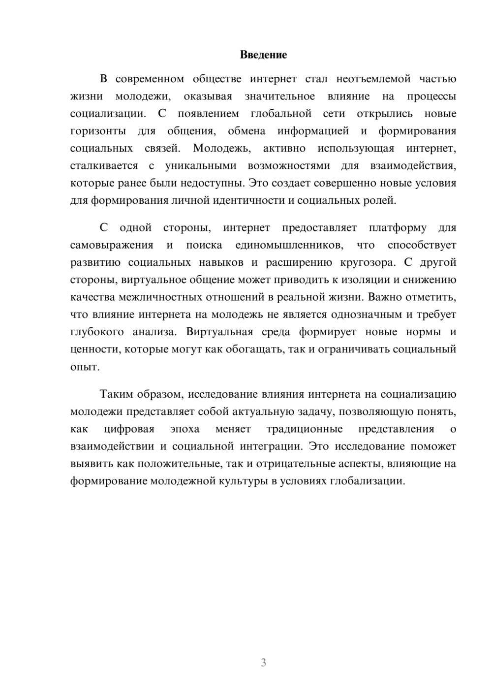 Предпросмотр реферата 3