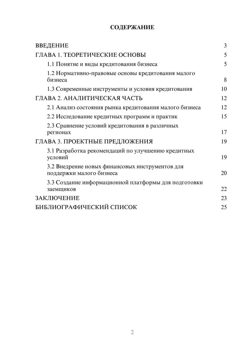 Предпросмотр курсовой работы 2