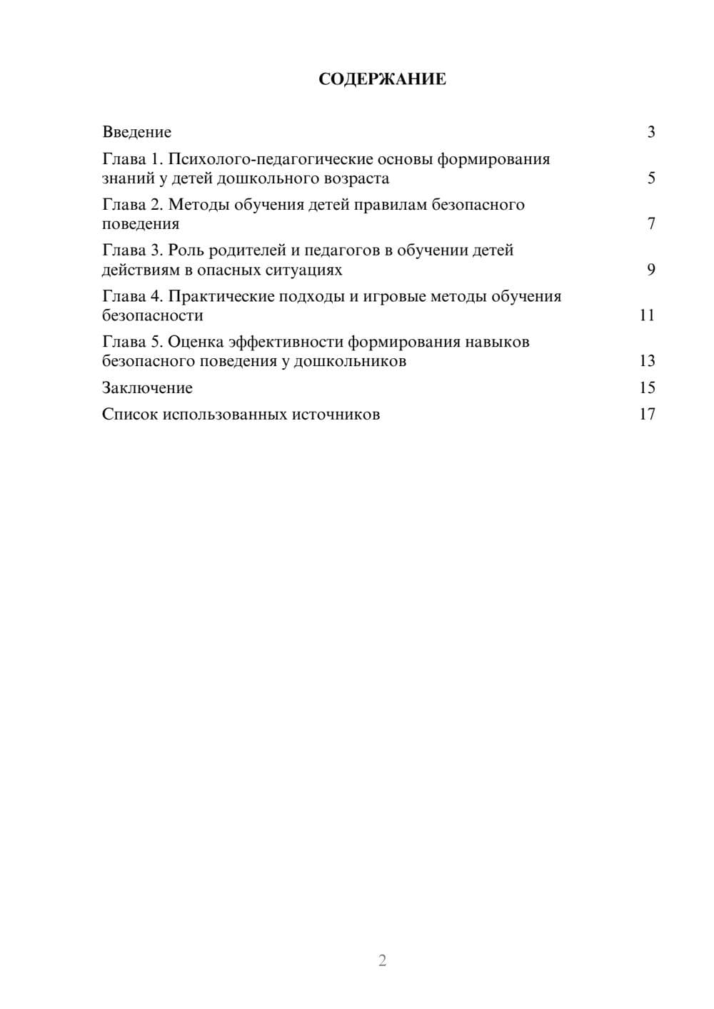 Предпросмотр реферата 2