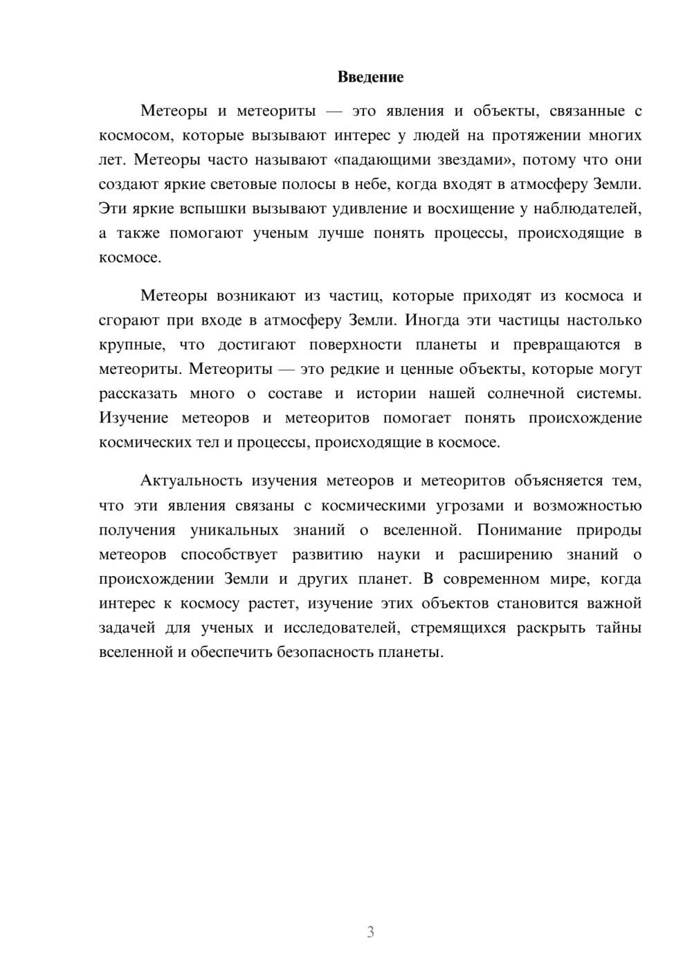 Предпросмотр доклада 3