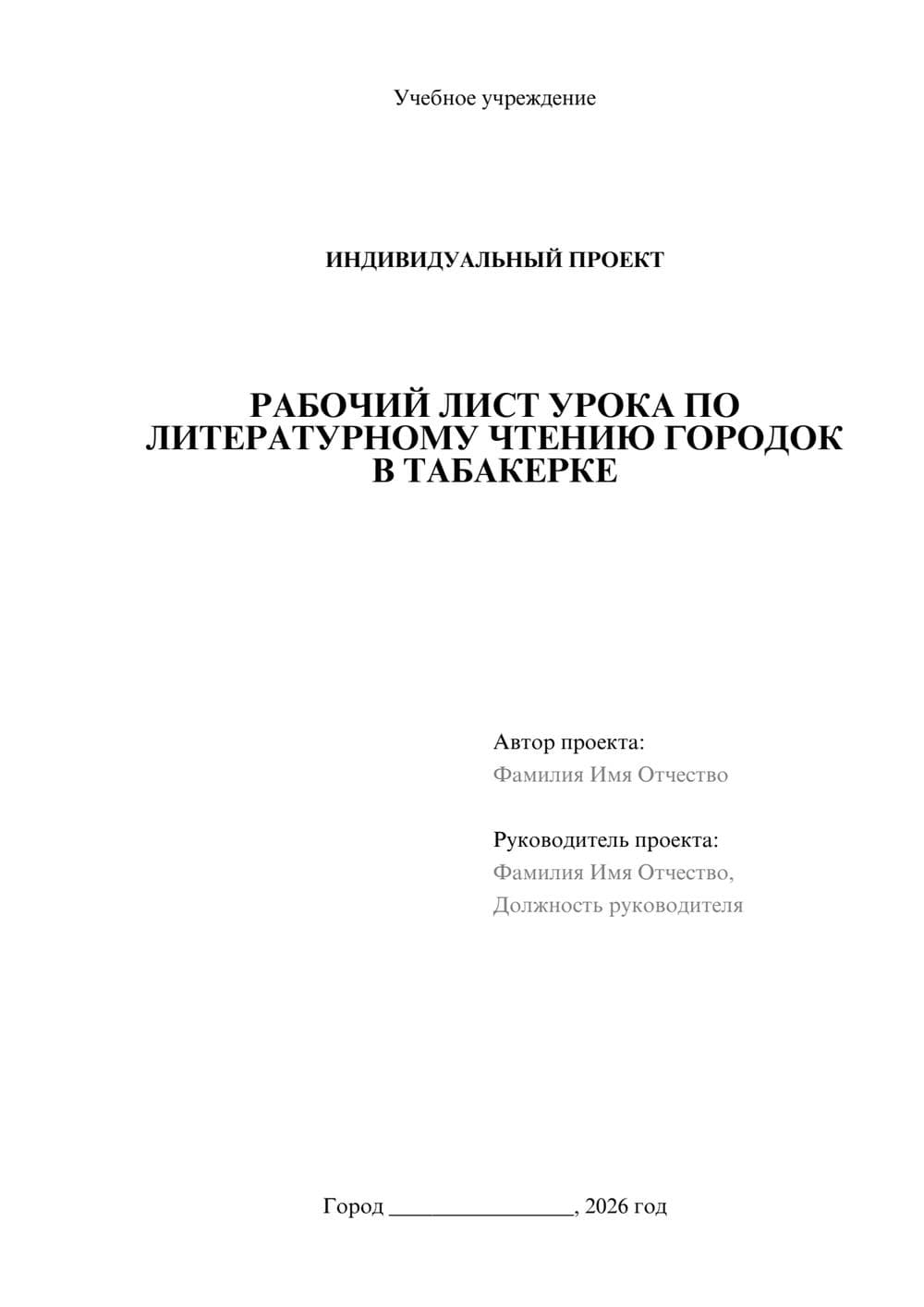 Предпросмотр проекта 1