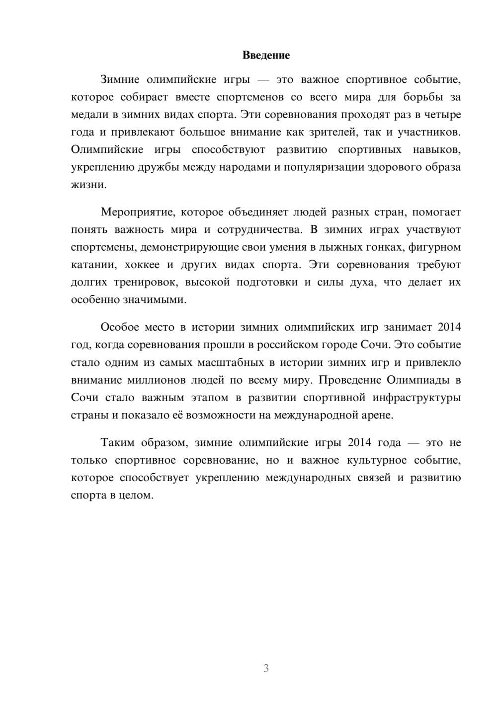 Предпросмотр доклада 3