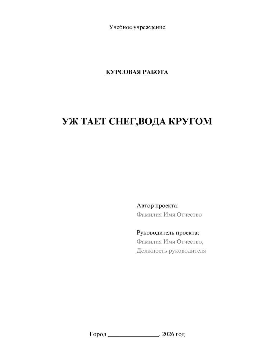 Предпросмотр курсовой работы 1