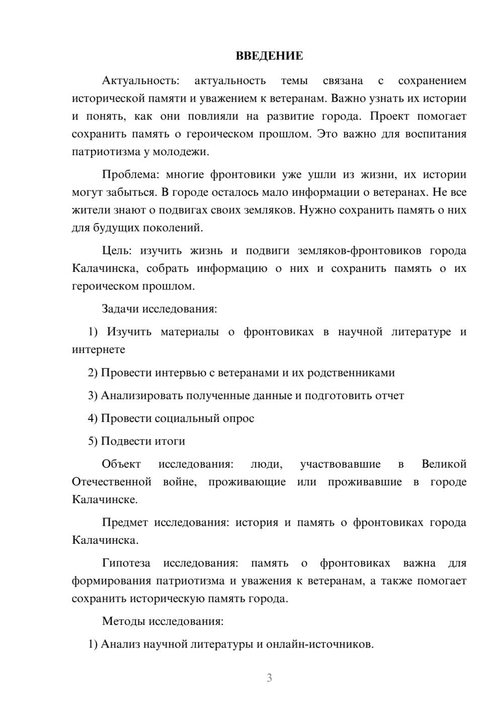 Предпросмотр проекта 3