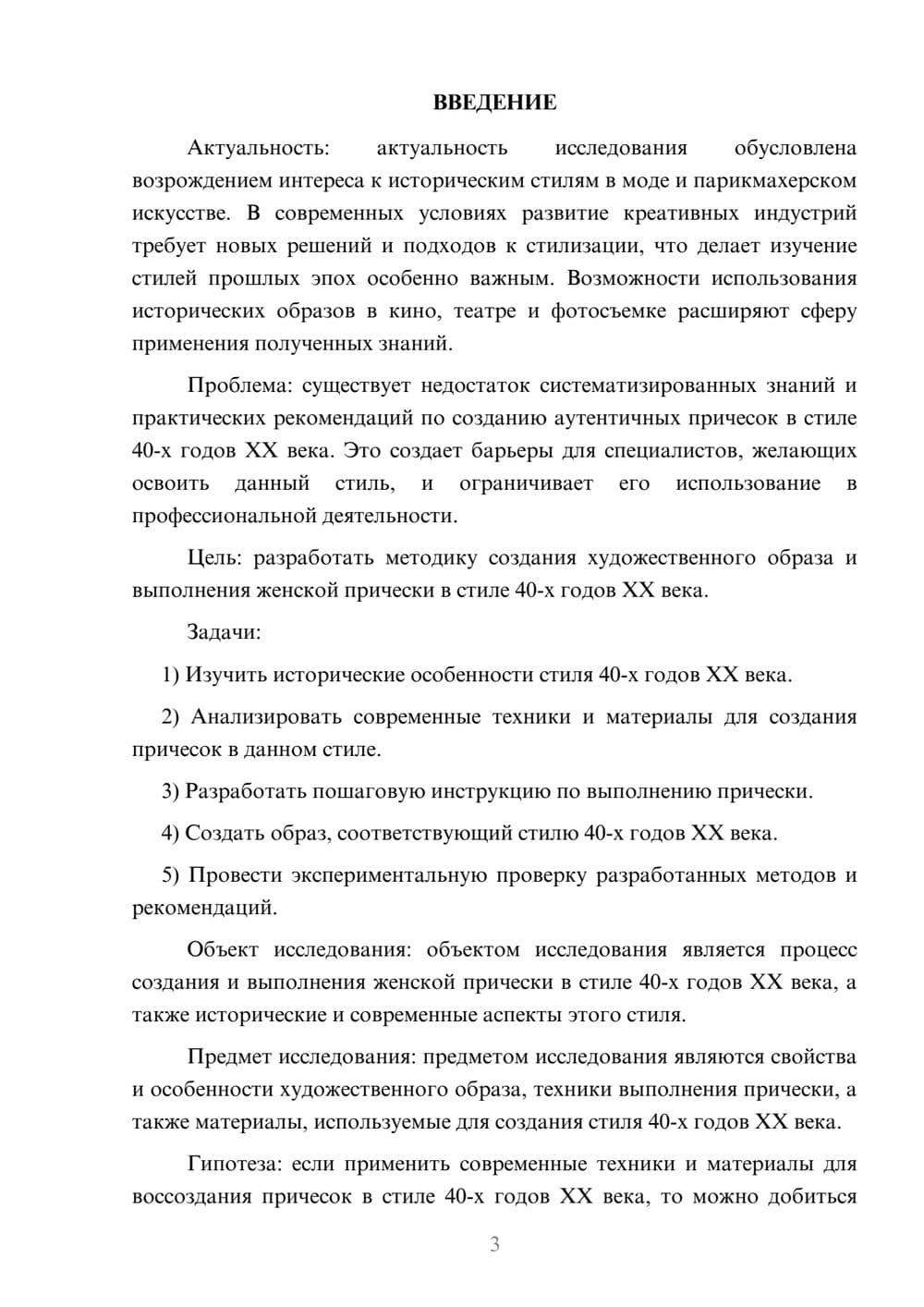 Предпросмотр курсовой работы 3