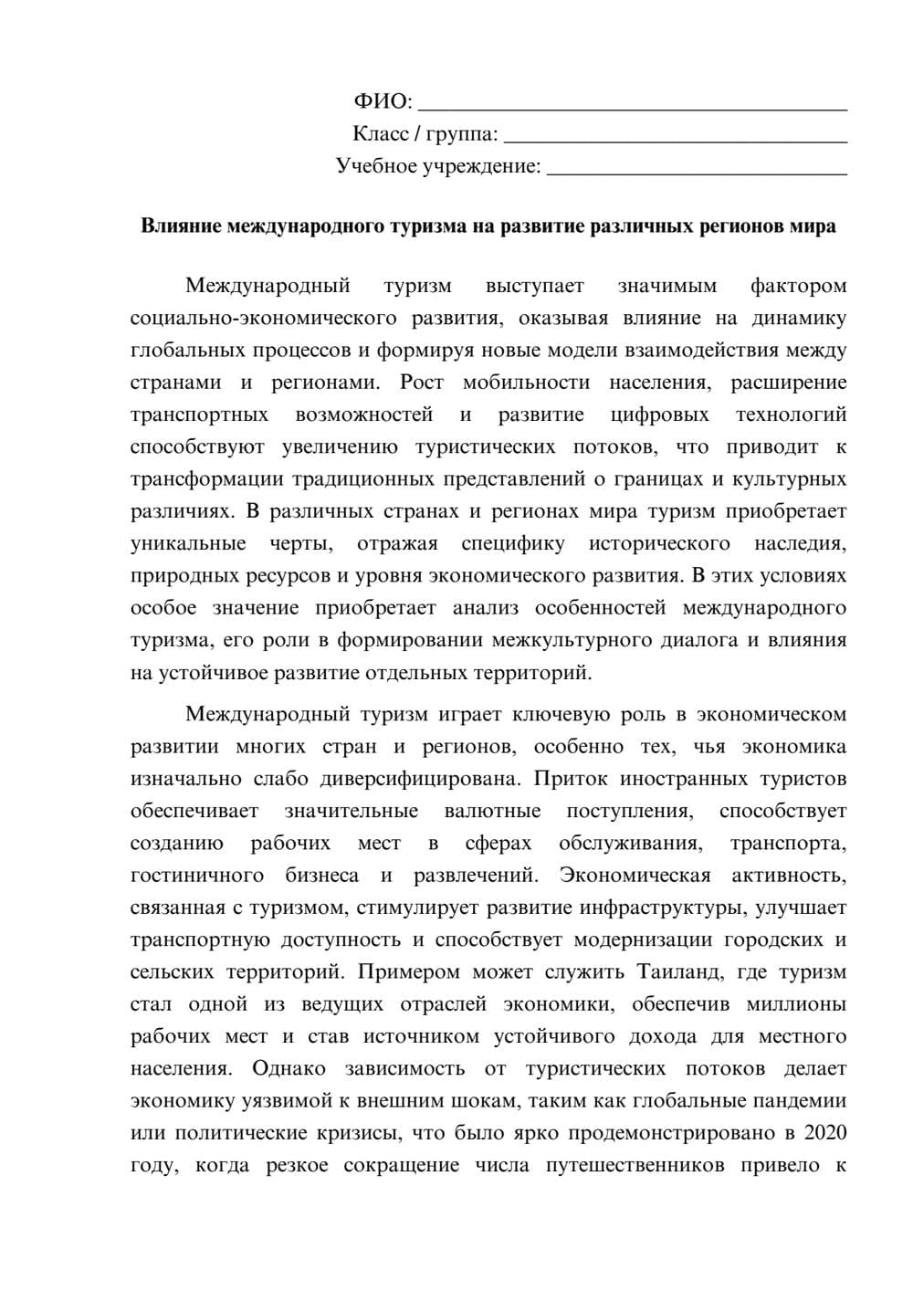 Предпросмотр эссе 1